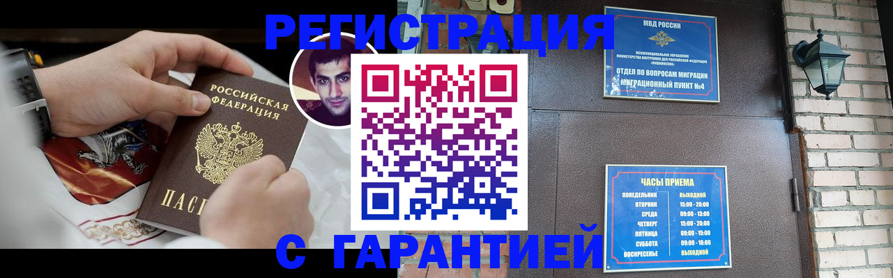 прописка регистрация в Прохладном