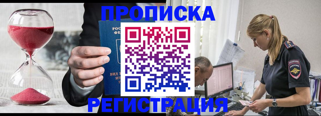 временная регистрация 2025 в Прохладном