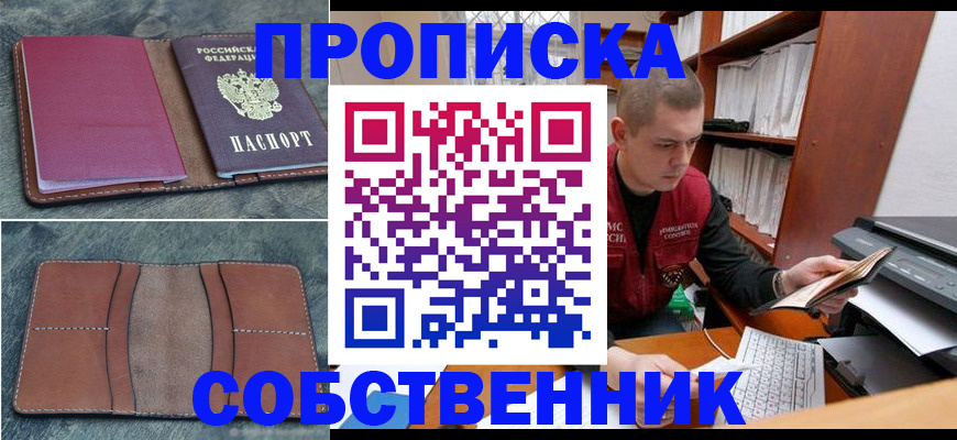 прописка паспорт в Прохладном