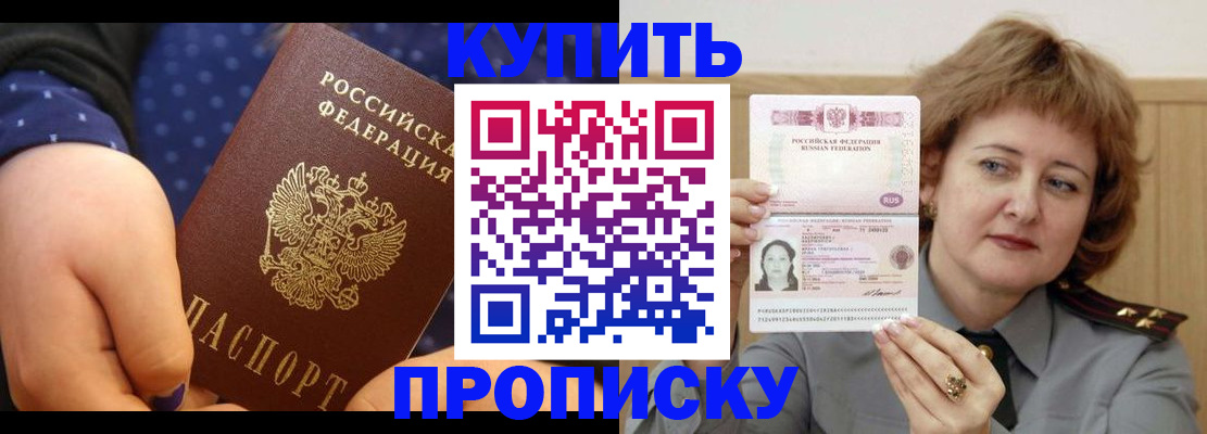временная регистрация в Прохладном