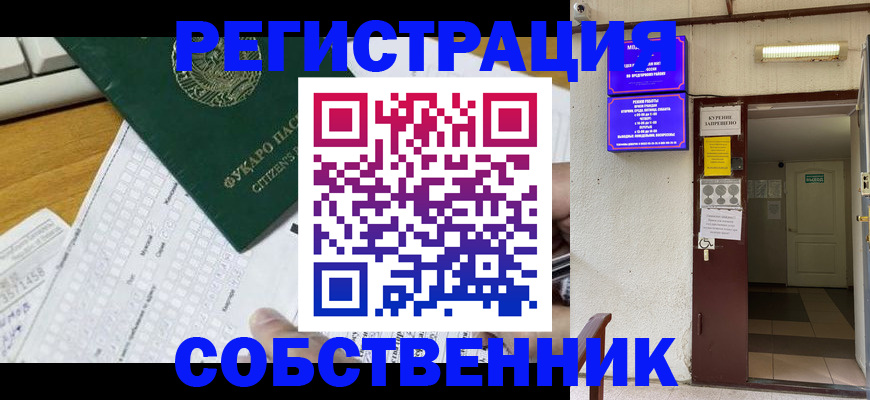 временная регистрация для всех в Прохладном