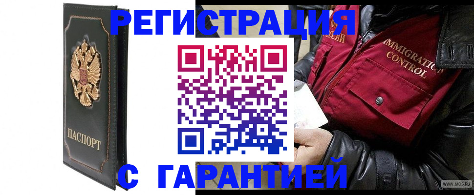 прописка гарантия в Прохладном